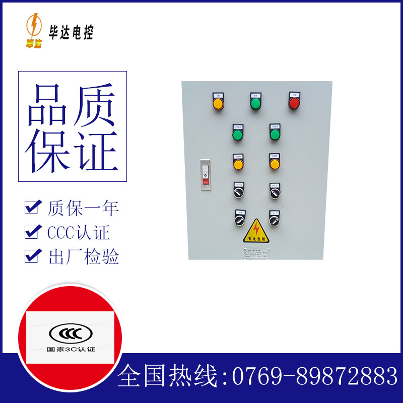 新泰水泵控制箱